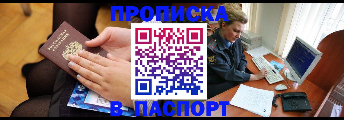 временная регистрация недорого в Куровском