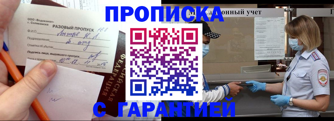прописка штамп в Куровском